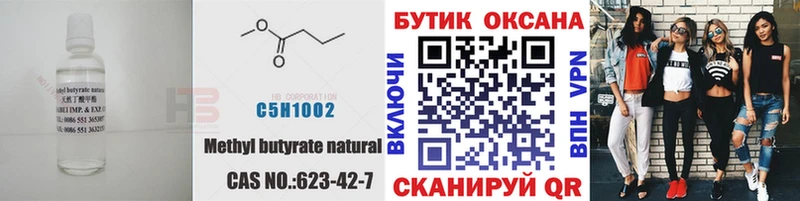 МЕГА ссылка  Покров  БУТИРАТ бутандиол 