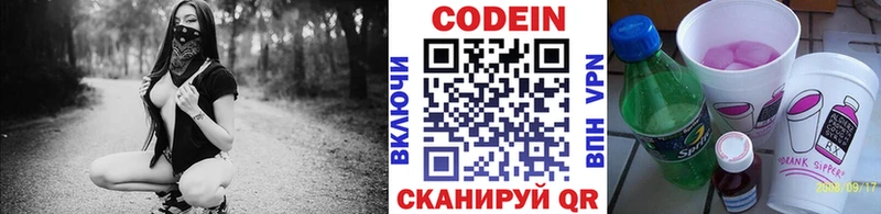 Codein напиток Lean (лин)  Покров 