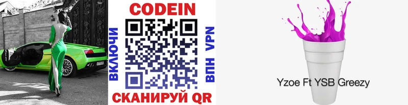 Кодеиновый сироп Lean напиток Lean (лин) Покров